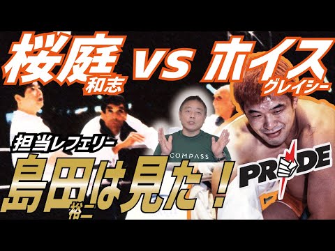 ○○にも】桜庭和志vsホイス・グレイシーを語る【ルールは必要】 - YouTube