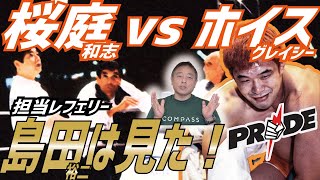 ○○にも】桜庭和志vsホイス・グレイシーを語る【ルールは必要】 - YouTube