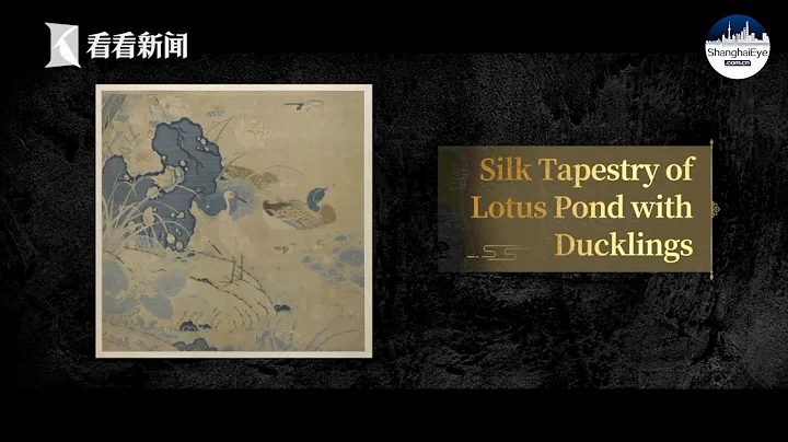 Treasures In Shanghai Museum- Silk Tapestry of Lotus Pond with Ducklings  莲塘乳鸭图 - DayDayNews