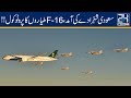 Exclusive Footage Of F16s Escorting Crown Prince Salman Airplane