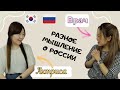 Как рассказывают о России корейцы в зависимости от их профессии!