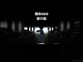 [複合MAD]第六感 #mad #mad動画 #anime #アニメ #capcut #編集