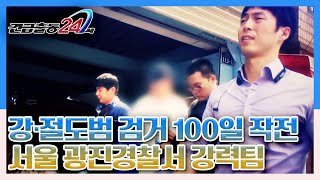 빈 집, 상가, 차량까지 닥치는 대로 훔치는 절도범을 검거하라!! 서울 광진경찰서 강력팀 KBS 140602 방송 screenshot 5