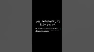 سورة العصر بصوت القارئ سعد الغامدي