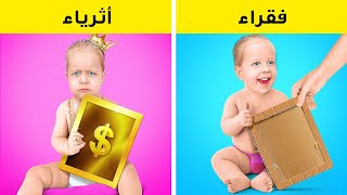 الفرق بين الأم الثرية والفقيرة || أفكار اصنع بنفسك للوالدين المبدعين #shorts