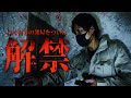 【心霊】Mtvが初潜入！特別許可にて実際にポルターガイストが起こった最恐の部屋がついに解禁！