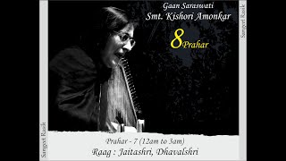 Smt Kishori Amonkar : Prahar 7 - Jaitashri & Dhavalshri - 8 Prahar Series