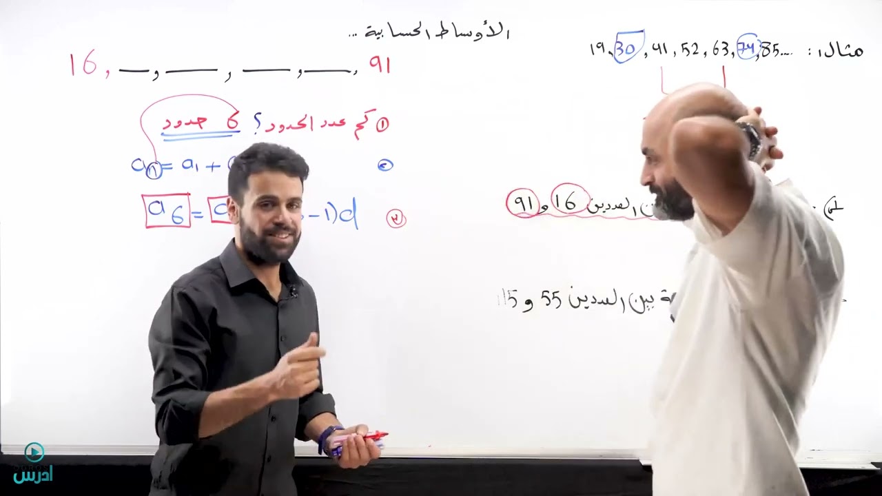 الاوساط الحسابية   (اول ثانوي) - الأستاذ منذر أبوعواد