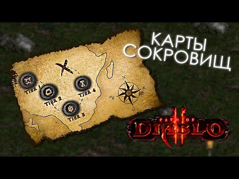 Видео: Карты в Path of Diablo. КАК, ГДЕ, ЗАЧЕМ и ПОЧЕМУ!
