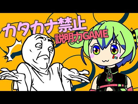 説明力を試す！リスナーはモナの説明を理解しろ！！ #はいぴんぐ  #Vtuber