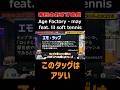 このタッグはアツい|Age Factory  - may feat. lil soft tennis #agefactory #邦ロック #日本語ラップ #本日のおすすめ曲