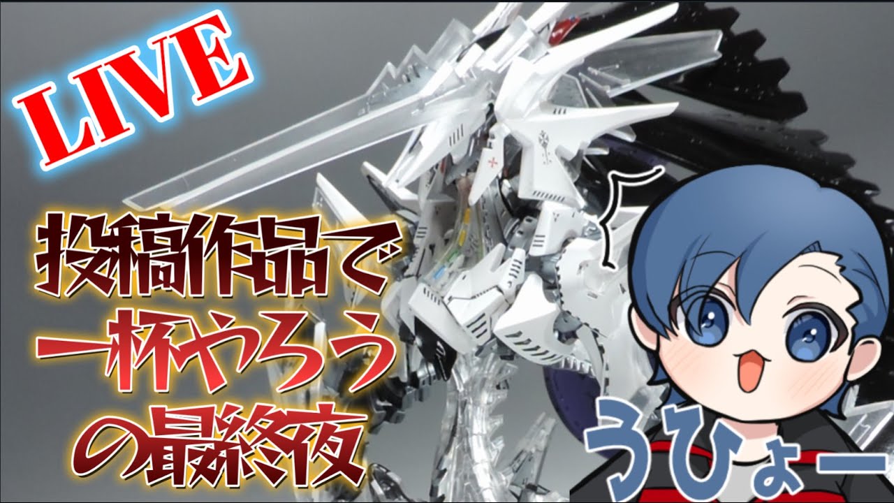 総勢46名のモデラーによる今年最新の完成品を見ようの3回目！ファイブスター物語 模型雑談 【 #雑談配信 】【 #介護士 】