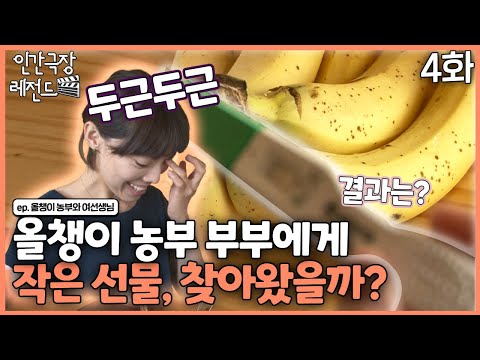 입맛 없어진 아내 | 올챙이 농부와 여선생님 (4/5) [KBS 20110829-<strong>0902</strong> 방송]