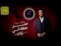 ريمكس رامي جمال سر سعادتي DJ OMAR 2026