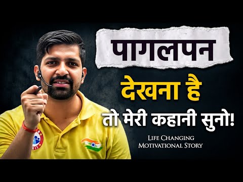 पागलपन देखना है तो मेरी कहानी सुनो 🔥 | Struggle Motivation | Sandip Chaudhary | @RojgarwithAnkit 