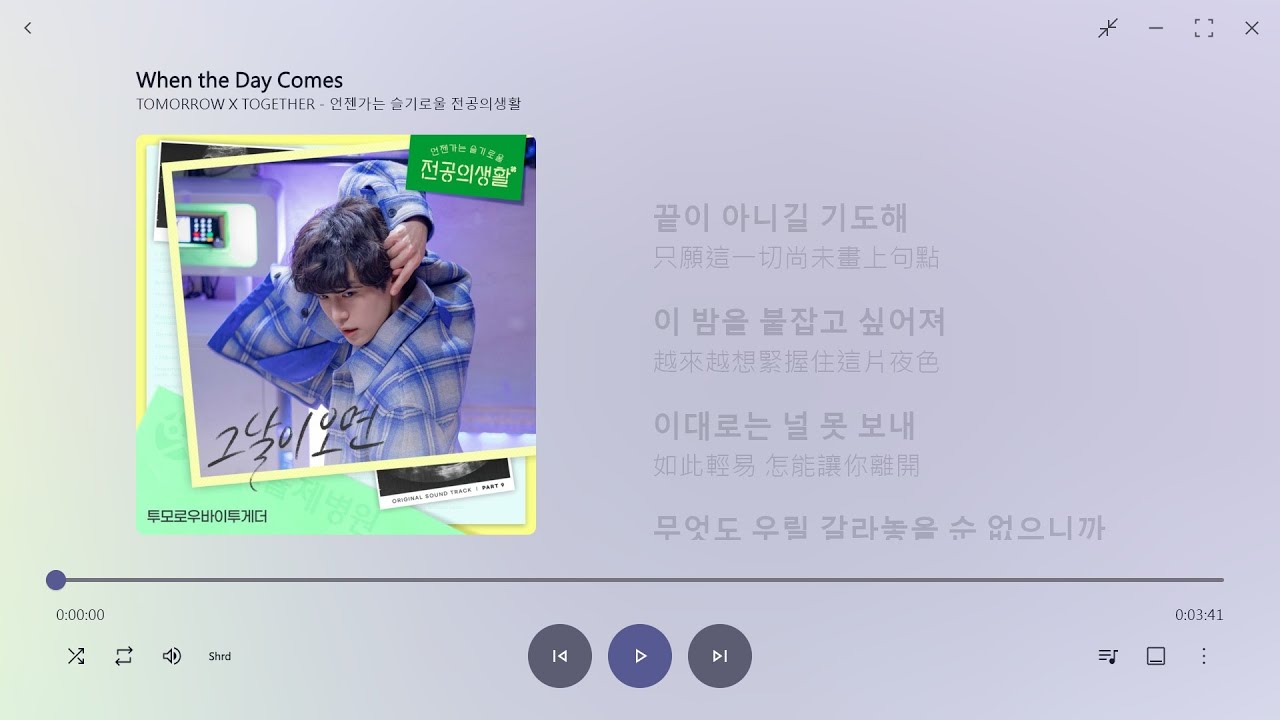 【韓繁中字】TOMORROW X TOGETHER (TXT)┃When the Day Comes