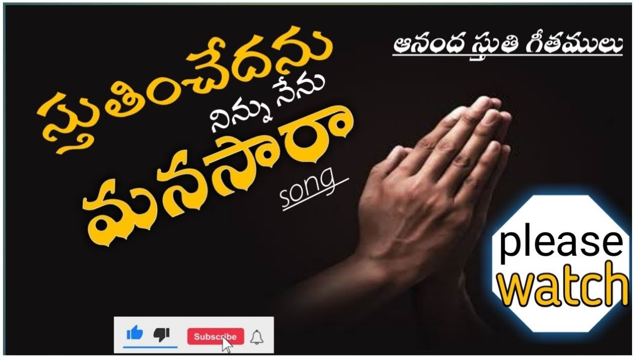 Stutinchedanu ninnu nenu manasara Stutinchedanu ninnu nenu manasara Telugu Christian Song  Latest