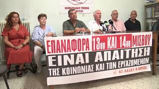 Λάρισα: Με λεωφορεία στην 90ή ΔΕΘ η ΑΔΕΔΥ Ν.Τ. Λάρισας