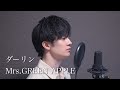 ダーリン / Mrs. GREEN APPLE cover