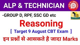 Reasoning में 25/25 vv.Imp video जरूर देखलेना //Top Expected Questions for ALP, TECH, GROUP D etc..