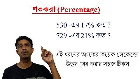 PERCENTAGE TRICKS IN BENGALI || শতকরা ট্রিক্স বাংলায়  | Math Tricks by Hasnat