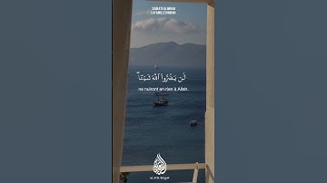 Sourate Al-Imran سورة آل عمران Verset 177 par al Sheikh Yassir al Dossari - الشيخ ياسر الدوسري