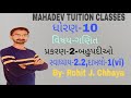 ધોરણ-10,ગણિત,પ્રકરણ-2-બહુપદીઓ,સ્વા-2.2,દાખલો-1(vi)