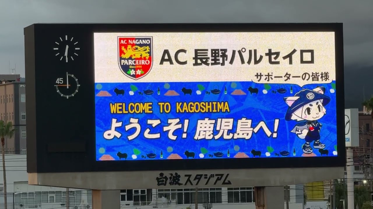 長野 パルセイロ 掲示板