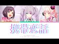 【PROJECT SEKAI】携帯恋話 (Keitai Renwa) -『Ena, Mizuki &times; Miku』『KAN/ROM/ENG』