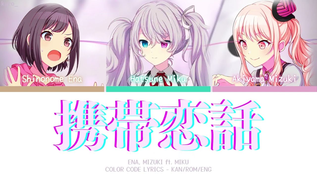 PROJECT SEKAI】携帯恋話 (Keitai Renwa) -『Ena, Mizuki × Miku