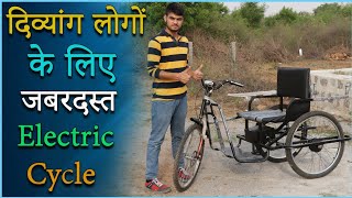 Indian Electric Tricycle for Handicapped Persons । Tri Cycle Review । EvHindi