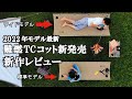 【時代は寝ながら焚火!?】2022年最新の難燃TCコットが完成したのでレビュー＆早割予約販売開始