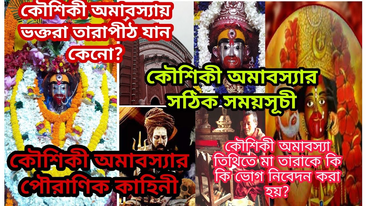 2023 Kaushiki Amavasya 2023 2023-kaushiki-amavasya-2023