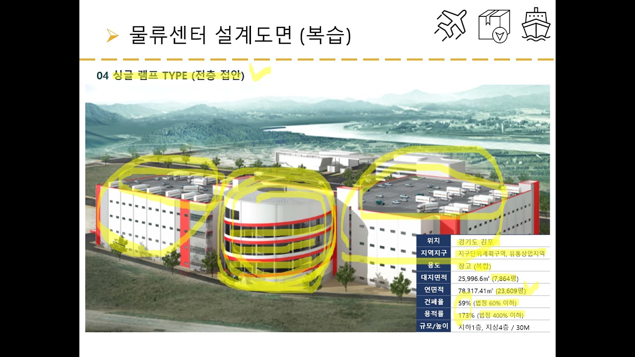 21  물류센터 설계