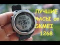 ЧАСЫ SKMEI 1268 ТЕСТ и НАСТРОЙКА