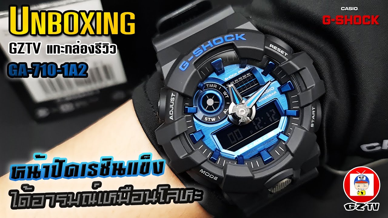 GZTV EP.45 : UNBOXING GA-710-1A2 หน้าปัดเรซินแข็ง