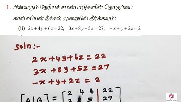 Class 12 Maths| Exercise 1.5|Q.no 1(ii)|Applications of Matrices and Determinants