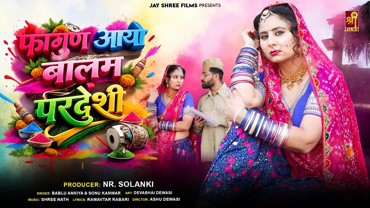 #fagan Rajasthani Fagan | बालम परदेशी | Marwadi Fagan Song | Jay Shree Films