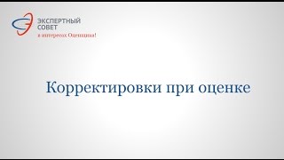 видео Исследование рынка и сравнительный подход к оценке недвижимости