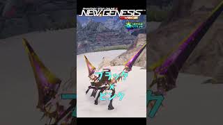 【PSO2NGS】見た目最強武器迷彩!【PSO2:NGS】 #shorts