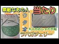 【雑誌付録】当たりです ウタオ Utao キルティングショルダーバッグ 素敵なあの人 2023年12月号 ラバガジェリー 長財布 大人のおしゃれ手帖 11月号 どっちもキルティングが良いですね