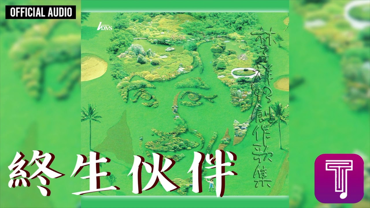 YouTube पर 林子祥 George Lam -《終生伙伴》Official Audio|93創作歌集 全碟聽 3/12 देखें YouTube पर 林子祥 George Lam -《終生伙伴》Official Audio|93創作歌集 全碟聽 3/12 देखें