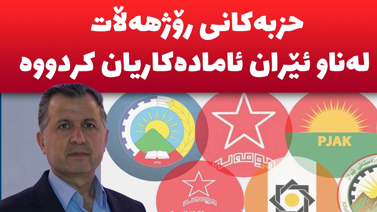 محەمەد رەئوف، لەسەر سنورەوە، زانیارى لەبارەى رۆژهەڵاتى کوردستان ئاشکرا دەکات