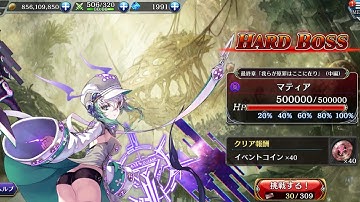 Alchemist Code JP (タガタメ) - Our original sin is here" (second part) Story ~ Hard Boss Full Auto ☃️❤️