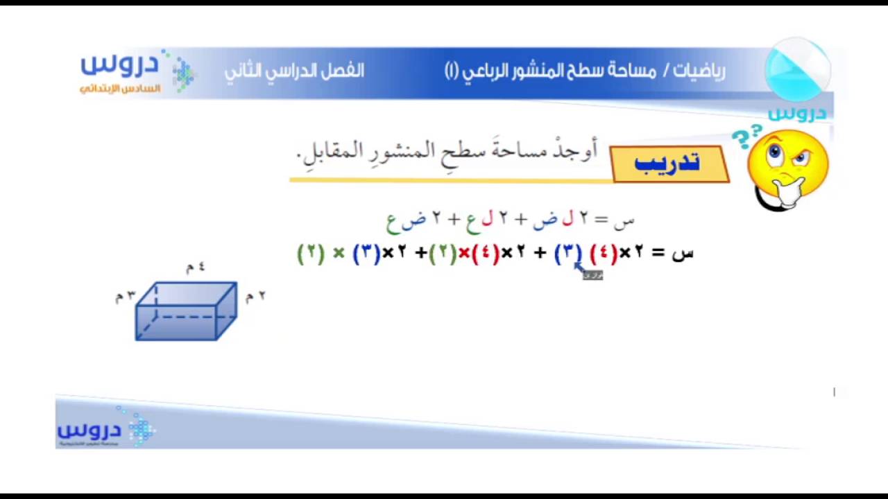 مساحة المنشور الرباعي