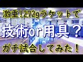 【神回シリーズ最終章】自作ラケットを使用したヤンマが想像以上で引いたｗwww