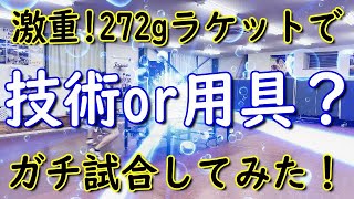 【神回シリーズ最終章】自作ラケットを使用したヤンマが想像以上で引いたｗwww
