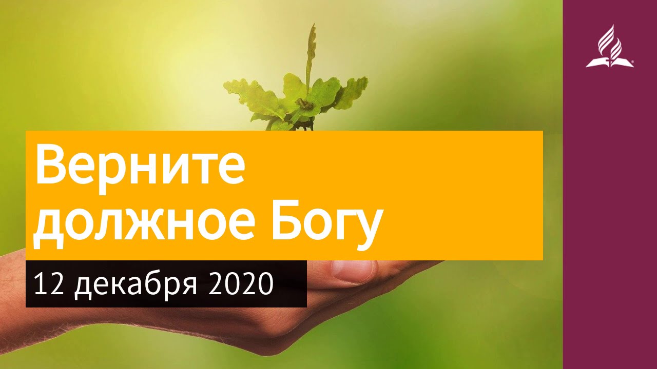 Возвращенные 2020. Верните 2020. Верните мой 2020.