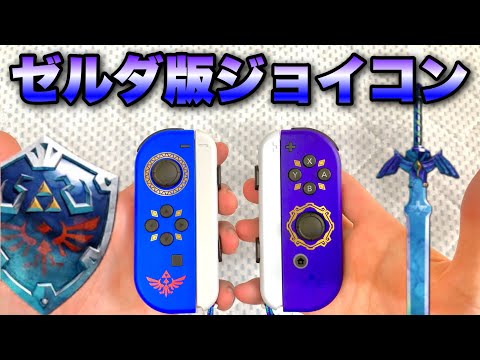 ゼルダの伝説 スカイウォードソード エディション ジョイコン