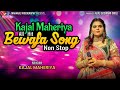 Capture de la vidéo Kajal Maheriya || All Bewafa Non Stop Songs 2023 @Mahakalivideography